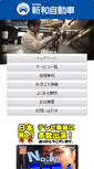 Mobile Screenshot of bodyshop-shinwa.co.jp