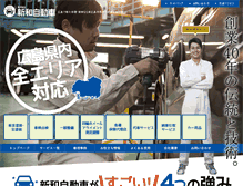 Tablet Screenshot of bodyshop-shinwa.co.jp